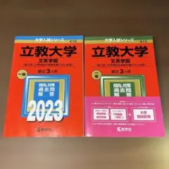 2026年最新】赤本 まとめ売りの人気アイテム - メルカリ