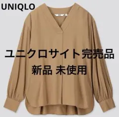 【新品タグ付き】UNIQLO ユニクロ レーヨンVネックブラウス（長袖）ベージュ