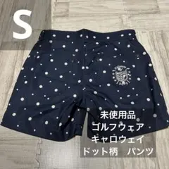 新品未使用品❤️ゴルフウェア　キャロウェイ　ドット柄パンツ　Sサイズ　ネイビー