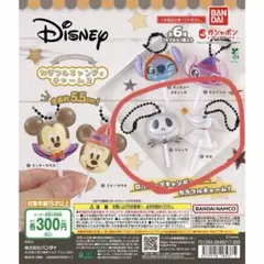 ディズニー カラフルキャンディチャーム2 ジャック ゼロ ガチャ