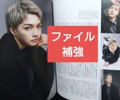 西畑大吾 FLIX 10月号 切り抜き フリックス