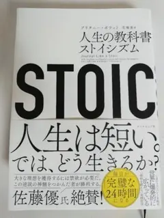 STOIC 인생의 교과서 스토이시즘