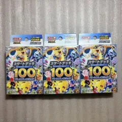 スタートデッキ100 3個セット 新品未開封 ポケモンカード - メルカリ