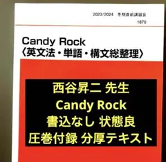 2026年最新】西谷昇二 candy rockの人気アイテム - メルカリ