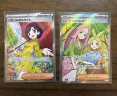 ポケモンカード パラソルおねえさん SR バーベナとヘレナ SRのサムネイル