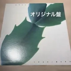 2026年最新】吉村弘 greenの人気アイテム - メルカリ