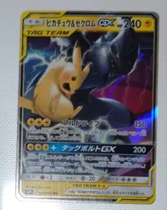 ポケモンカード　ピカチュウ＆ゼクロムGX RR 031/095