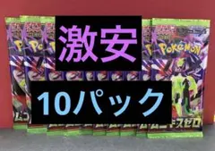 ⭐️極美品⭐️ ポケモンカード ムニキスゼロ 10パック 最安値