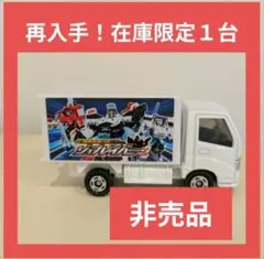 限定価格★非売品★ジョブレイバー　アドトラックトミカのサムネイル