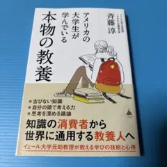 アメリカの大学生が学んでいる本物の教養
