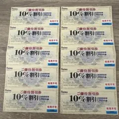 ノジマ株主優待１０%割引券１０枚 有効期限2026年1月31日