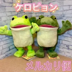 おとぼけ ケロピョン ジャンピングギミック ぬいぐるみ 2種セット