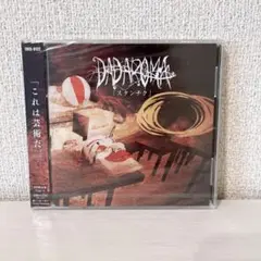 2026年最新】dadaromaの人気アイテム - メルカリ