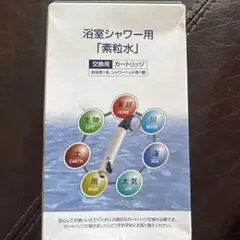 お値下げ中⭐︎ 素粒水カートリッジ 浴室・キッチン用 2025年最新】素粒水 カートリッジの人気アイテム - メルカリ