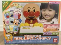 おはなし聞かせてアンパンマン