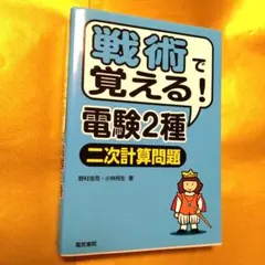 2026年最新】電験二種の人気アイテム - メルカリ