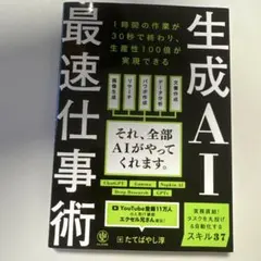 生成AI最速仕事術