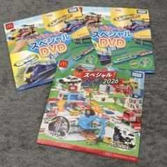 マクドナルド プラレール トミカ スペシャルDVD セット(2025、2026)