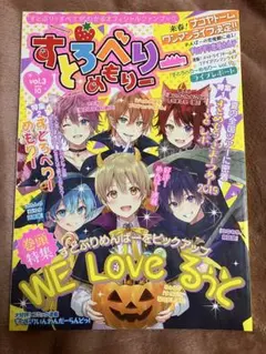 すとろべりーめもりー vol.3