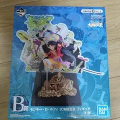 一番くじ　大海賊百景 モンキー・D・ルフィ B賞 フィギュア