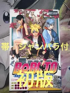 2026年最新】naruto 初版 1巻の人気アイテム - メルカリ