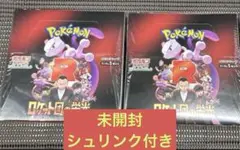 ポケモンカード ロケット団の栄光2BOX