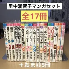 2026年最新】里中満智子 漫画の人気アイテム - メルカリ