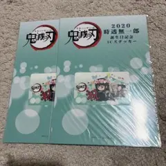 鬼滅 バースデー 誕生祭 誕生日 ICカードステッカー 時透無一郎 2枚セット
