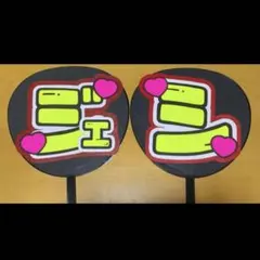 SixTONES ジェシー うちわ文字 即購入⭕️ 送料無料