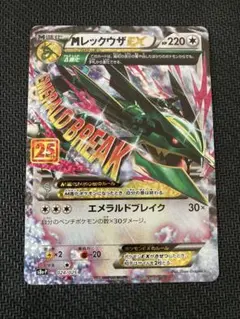 2026年最新】メガレックウザex 25の人気アイテム - メルカリ