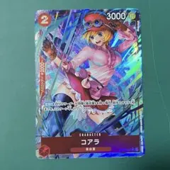 ワンピースカード　コアラ　OP05-006 SR パラレル