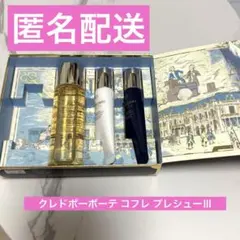 クレドポーボーテ コフレ プレシューⅢ スキンケアトライアルセット