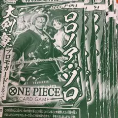 Vジャンプ7月号付録 ワンピース ロロノア・ゾロ　36枚 ワンピースカードゲーム P-094 ロロノア・ゾロ (P プロモ) V