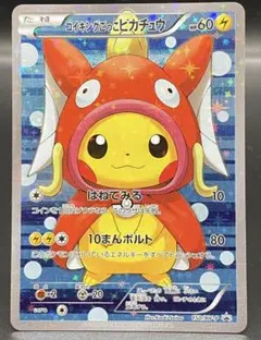 2026年最新】コイキングごっこ＆ギャラドスごっこぴかちゅう boxの人気