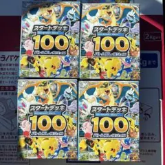 【本日発送】ポケモンMEGA スタートデッキ１００バトルコレクション 4箱