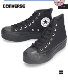 CONVERSE ALL STAR 厚底 ハイカット ブラック　美品のサムネイル