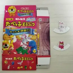 たべっ子どうぶつ　映画特典　CITY
