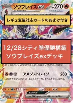 【ルナソル型】12/28シティリーグ準優勝構築デッキ【ソウブレイズex】