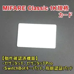 SwitchBot、セサミ対応☆NFC カード型