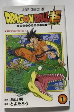 2026年最新】初版 ドラゴンボール 1巻の人気アイテム - メルカリ