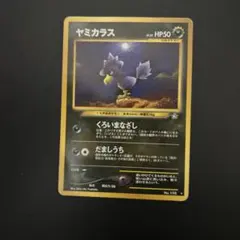 ヤミカラス_「ポケモンカードトレーナーズvol.4」 おまけカード PROMO