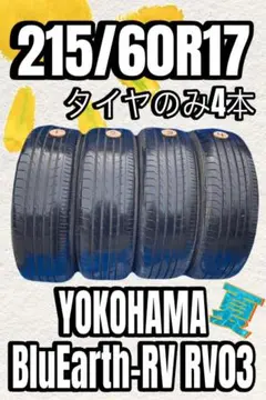 ☆バリ山 215/65R16 ヨコハマ ブルーアース RV03 24年製 4本 - メルカリ