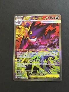 メガゲンガーex SAR MEGA ハイクラスパック MEGAドリームex