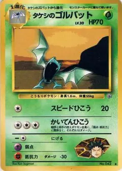 タケシのゴルバット ◆ ジム拡張第1弾 リーダーズスタジアム 旧裏 マークあり