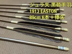 弓道 黒鷲6本組 EASTON 1913 矢 - メルカリ