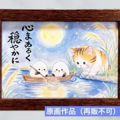 【原画】筆文字アート 穏やかに 猫とシマエナガ 1301【再販不可】
