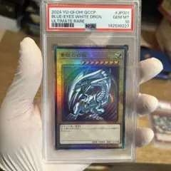 遊戯王 青眼の白龍 シークレット PSA10 海馬セット 復刻 初期 25th