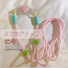 スマホホルダー クリップ式 スマホショルダーストラップ おしゃれ ハート 韓国風
