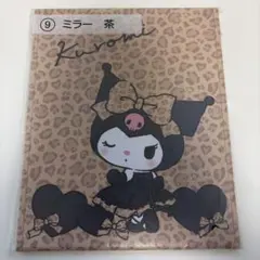 クロミ一番くじ ⑨ミラー茶ヒョウ柄