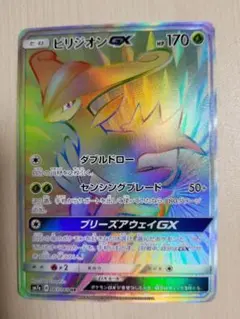 PSA10 ビリジオンGX HR 迅雷スパーク ビリジオンGX HR [SM7a 067/060](拡張パック「迅雷スパーク」)の新品
